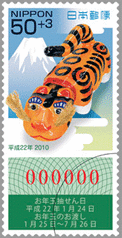 Lottery postage stamp in Japan